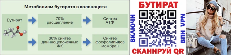 Купить где  Енисейск  Бутират буратино 